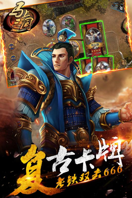 马上三国OL手游iOS版 v1.0