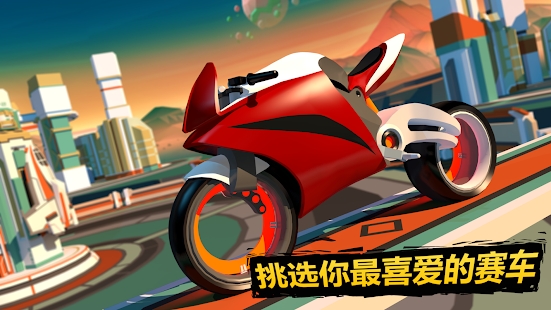 Griavity Rider中文最新安卓版 v1.8.8