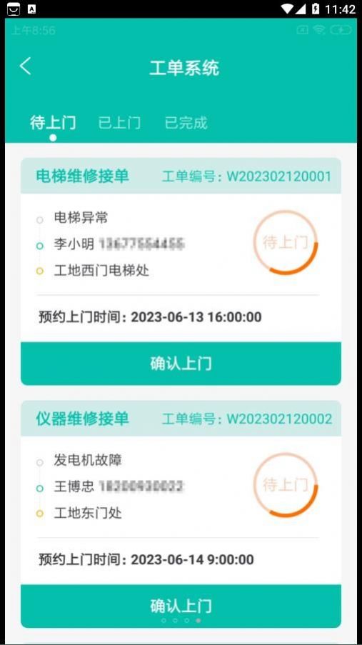 同优易企通官方手机版下载图片1