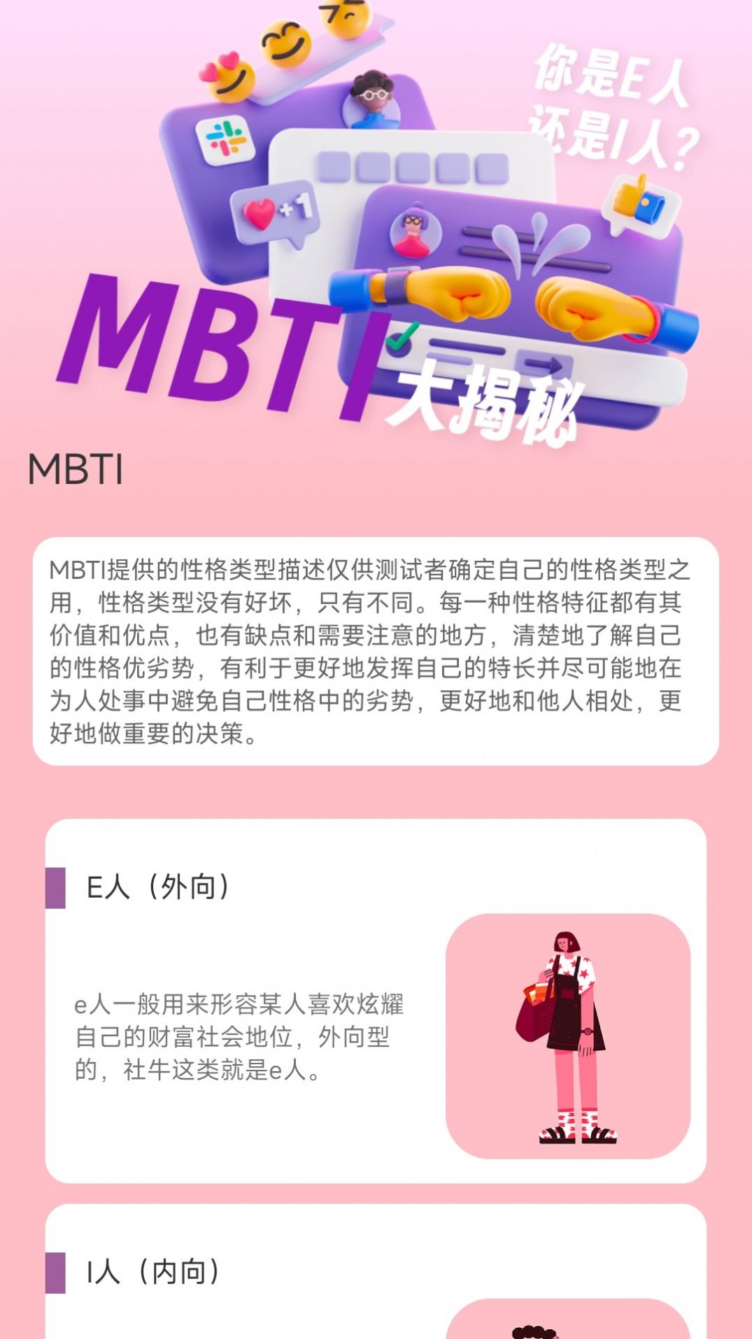 活力行者MBTI人格测验软件下载 v2.0.1