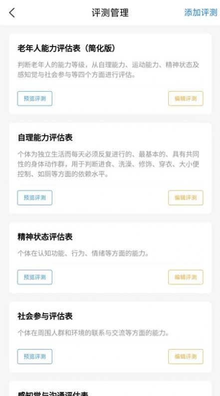 小鹿养护养老软件app下载 v1.0.5