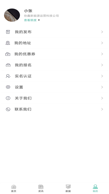 鑫翼连新能源资讯app官方下载 v1.0.0