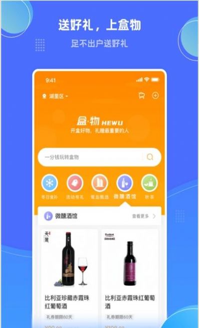 盒物官网app下载安装 v1.0.0