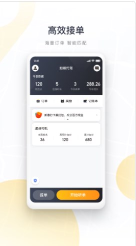 如祺代驾司机app官方下载图片1