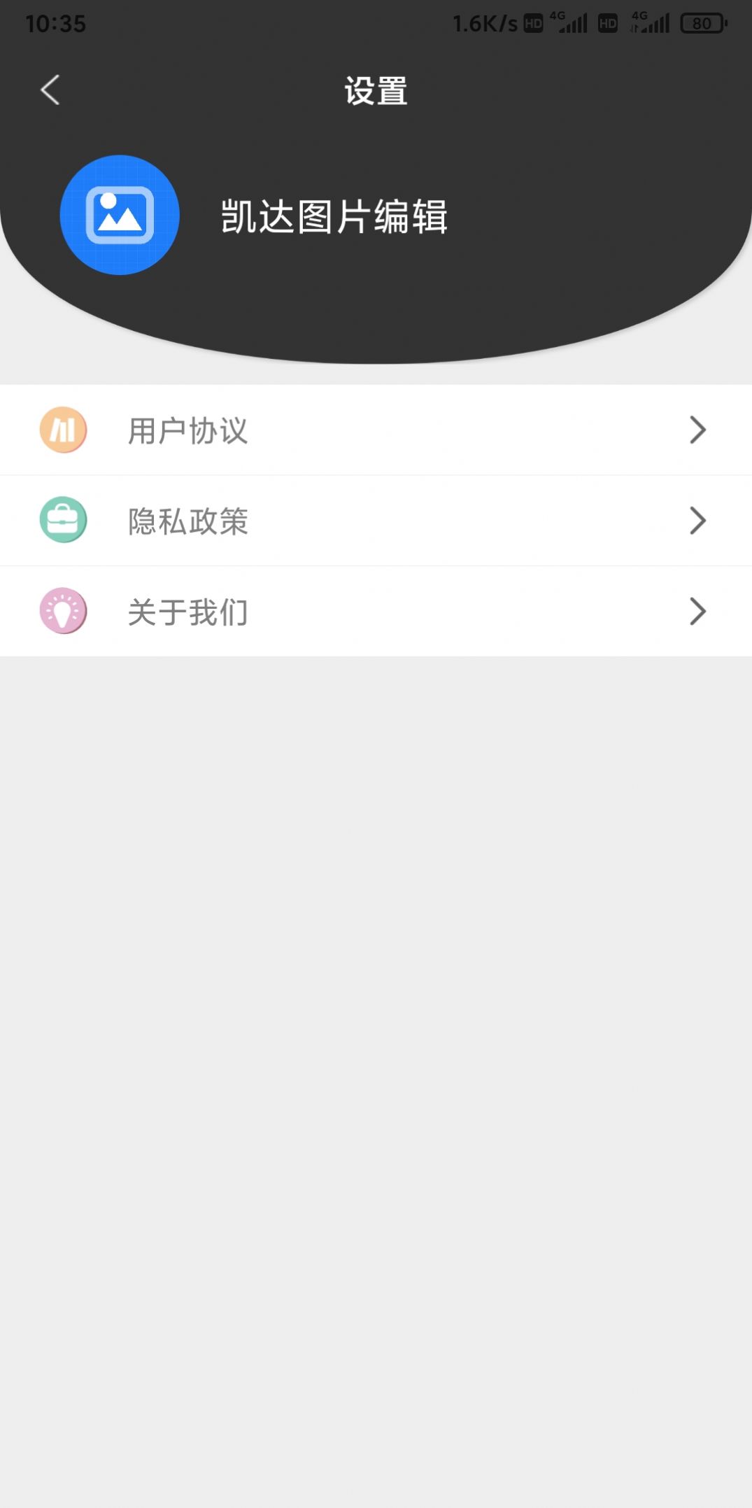 凯达图片编辑app免费版下载 v2.2.1