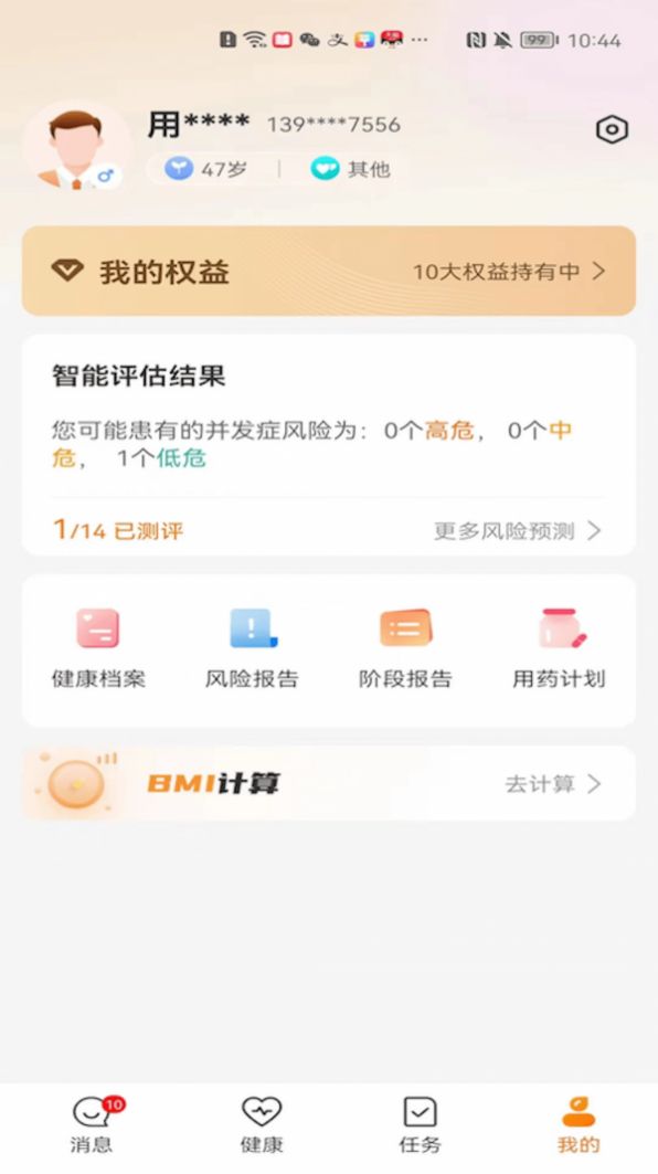 平安慢病管家健康管理app官方下载 v1.0.0