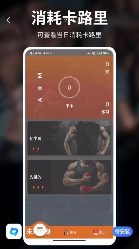 未柒健身app手机版下载 v1.5