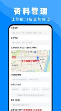 百高腾地图标注app官方下载 v1.2.0