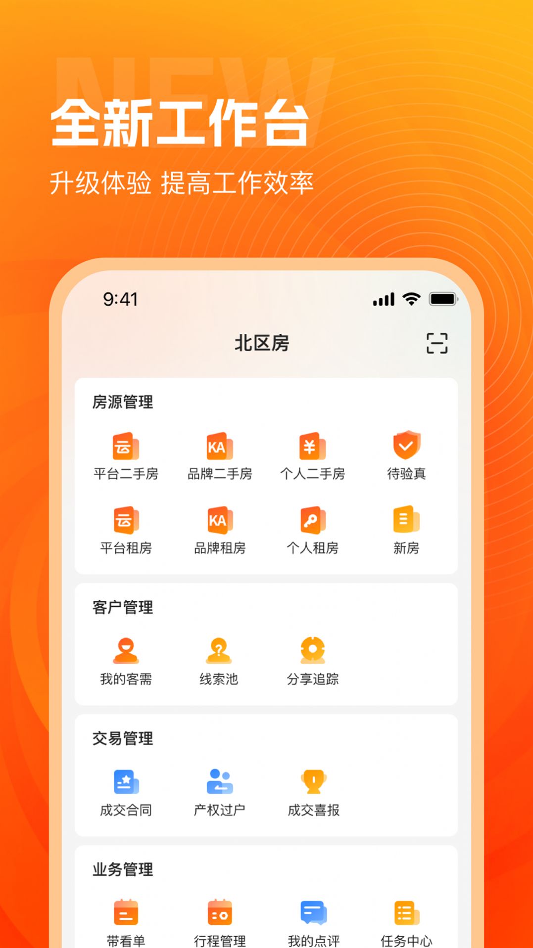 北区经纪人软件下载安装 v1.0.0