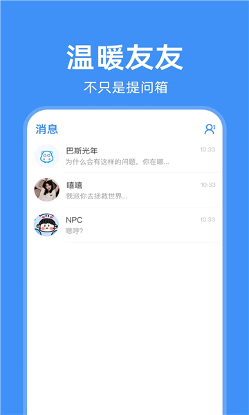 友达提问箱下载官方软件 v3.1.3