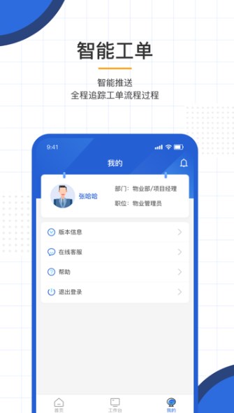 AI能效管家设备管理app官方下载 v1.0