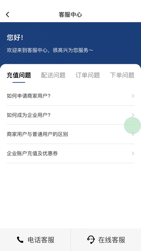 嘉享逸城配送端app软件下载 v1.0