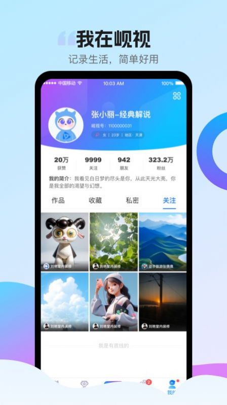 岘视短视频软件官方下载 v1.1.0