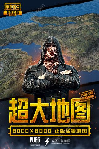 掘地求生刺激战场安装包官方下载 v3.3.0