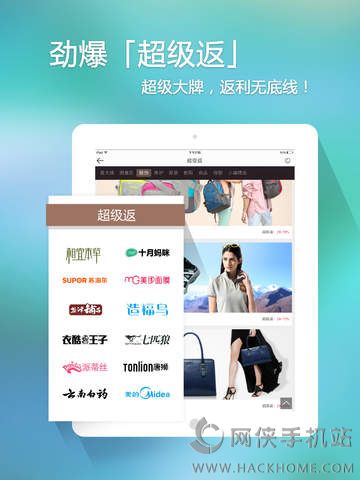 返利ipad版下载 v7.19.68