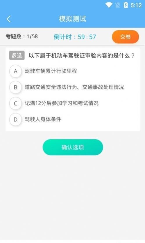 老司机百事通学法减分激活版软件最新版下载app v1.1.1