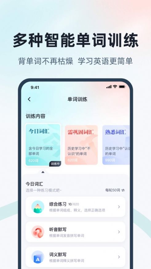 单词通速记学习软件下载 v1.0.0