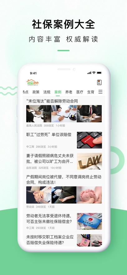 社保100网app软件下载 v1.0.0