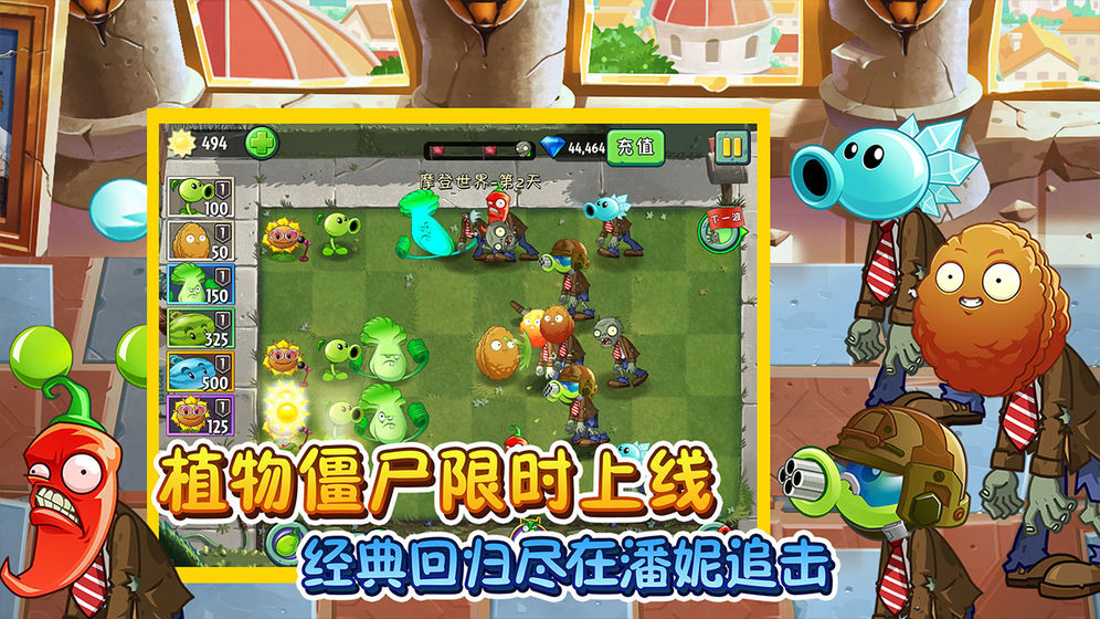 植物大战僵尸2铁锤兰最新游戏安卓版 v3.1.0