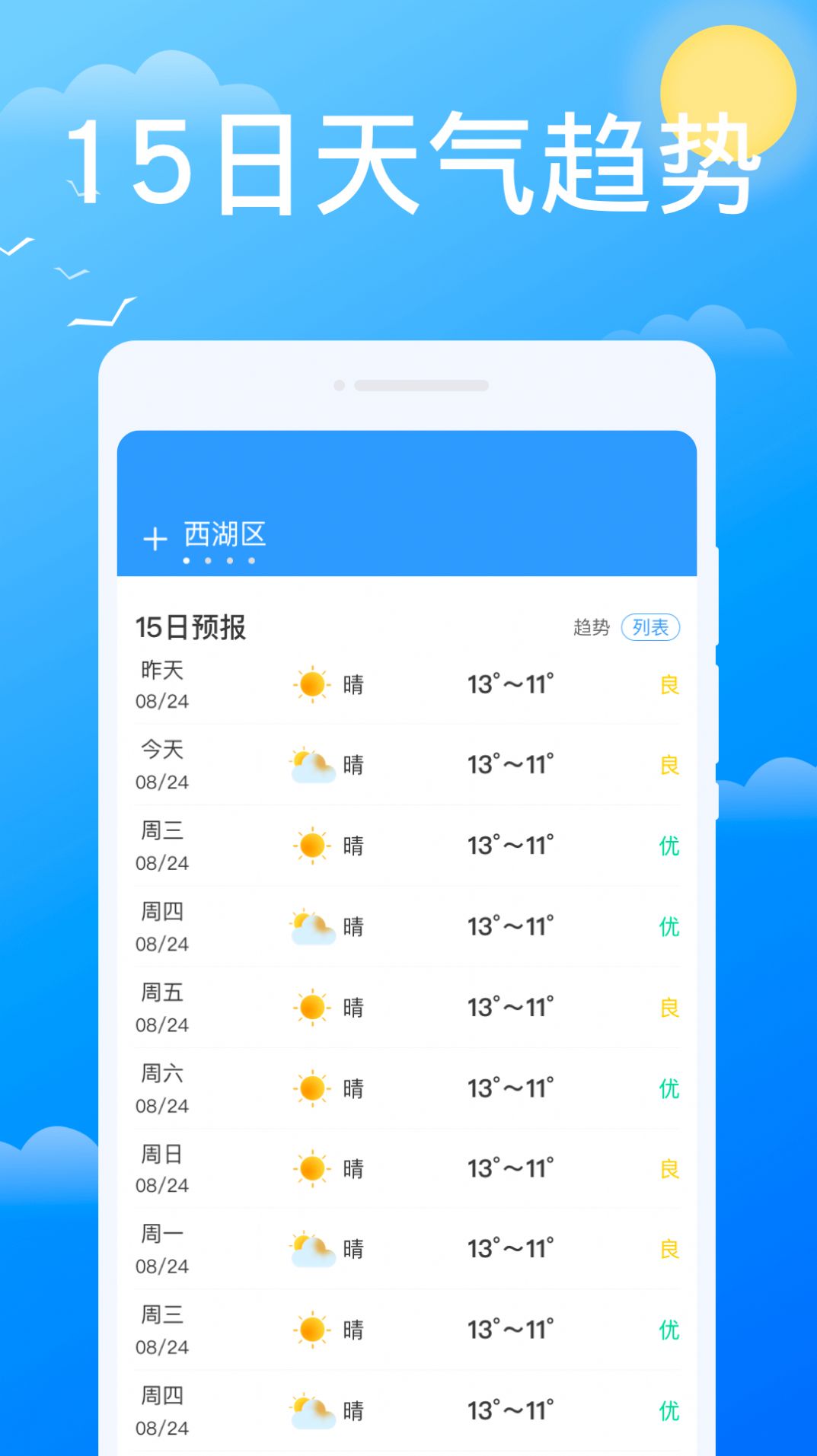 必看天气app官方下载 v1.0.0