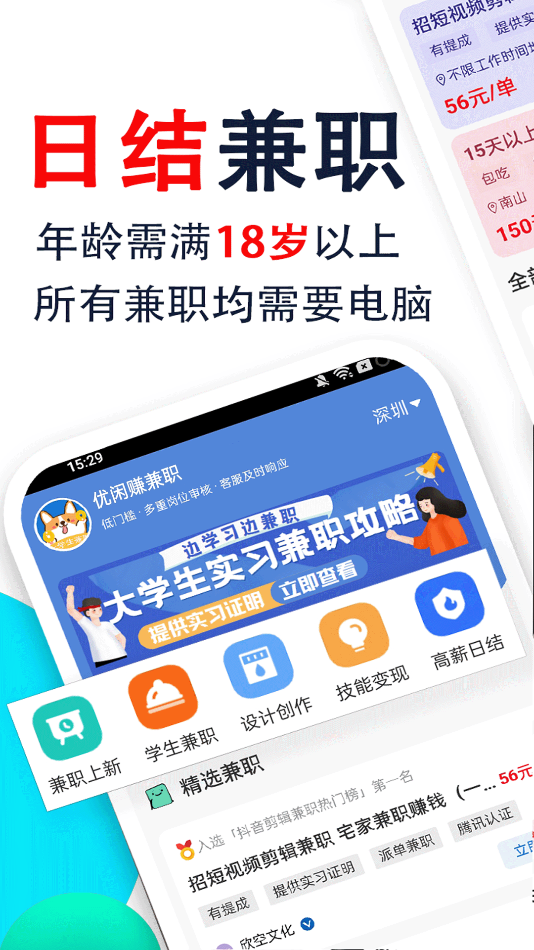 优闲赚兼职平台大学生版app官方下载 v1.1.0