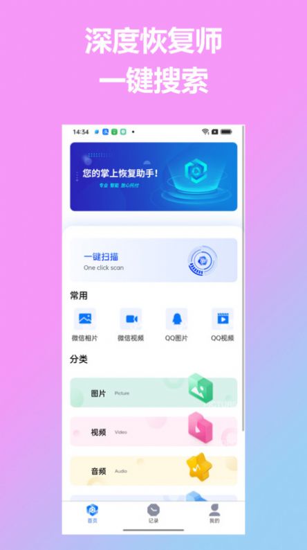 深度恢复师软件官方下载 v1.0.0