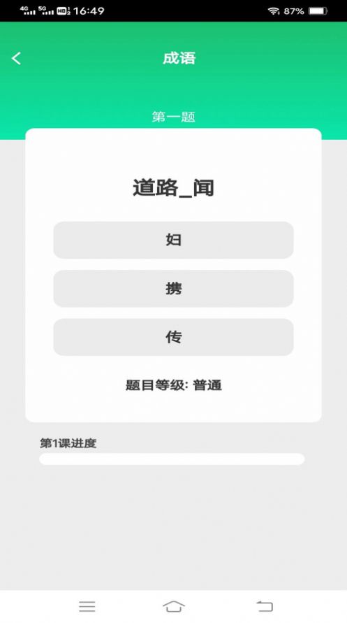 新春成语软件官方下载 v2.3.0.2