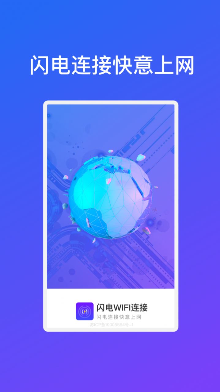 闪电WiFi连接官方手机版下载 v1.0.1