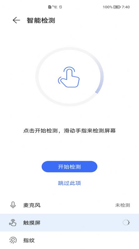 智能检测应用工具app官方版下载 v6.0.0.109