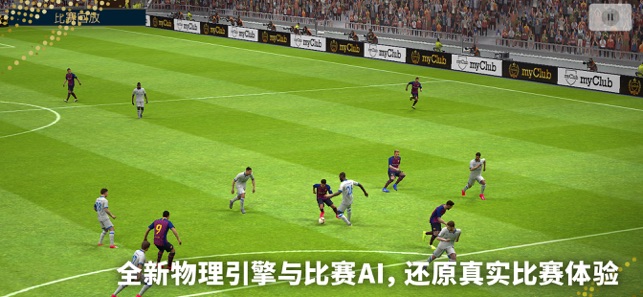 PES2024中文安卓版（实况足球2024） v8.5.0