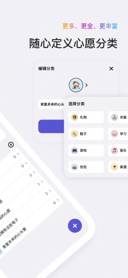 心愿清单app手机版下载图片1