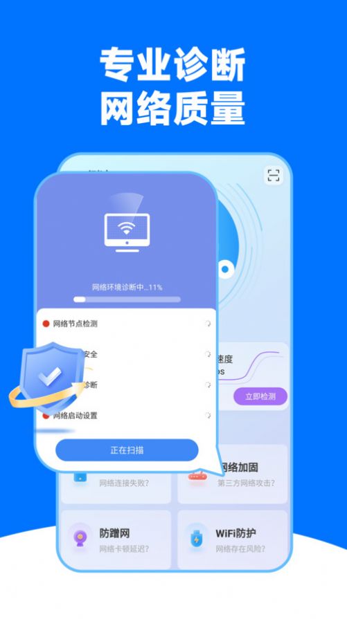 WiFi王能钥匙软件官方下载 v1.0.1