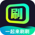 一起来刷刷软件免费版下载 v2.2.4.2