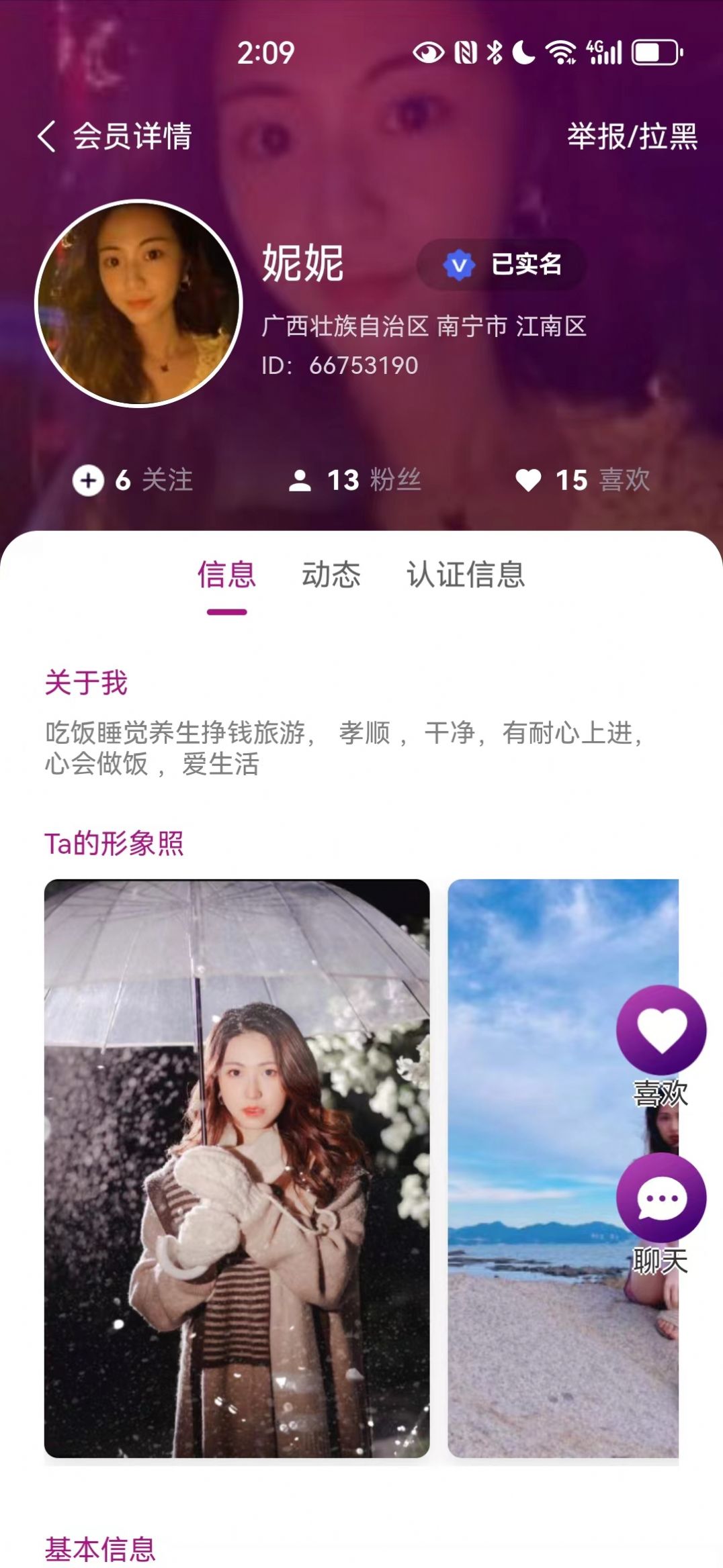 吉媒婚恋交友下载 v18.11