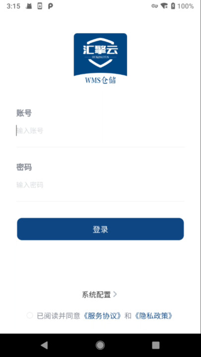 汇擎云WMS仓储管理系统下载 v1.0.0