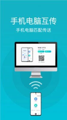 一键换机互传软件app下载 v2.2.5