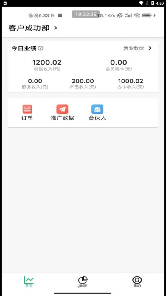 宜生SaaS经营官方最新版下载 v1.0.0