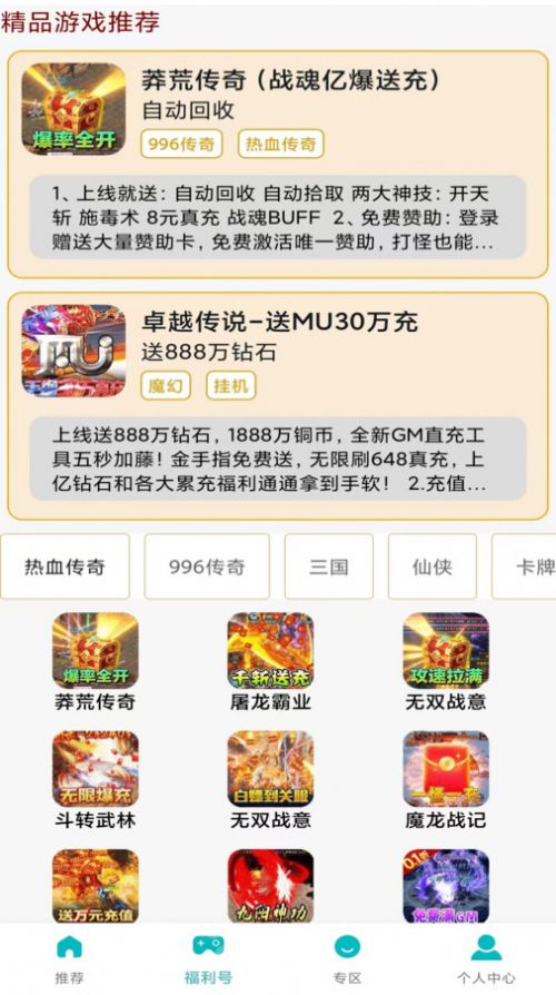 欢仔折扣游戏软件免费版下载 v1.0.231221