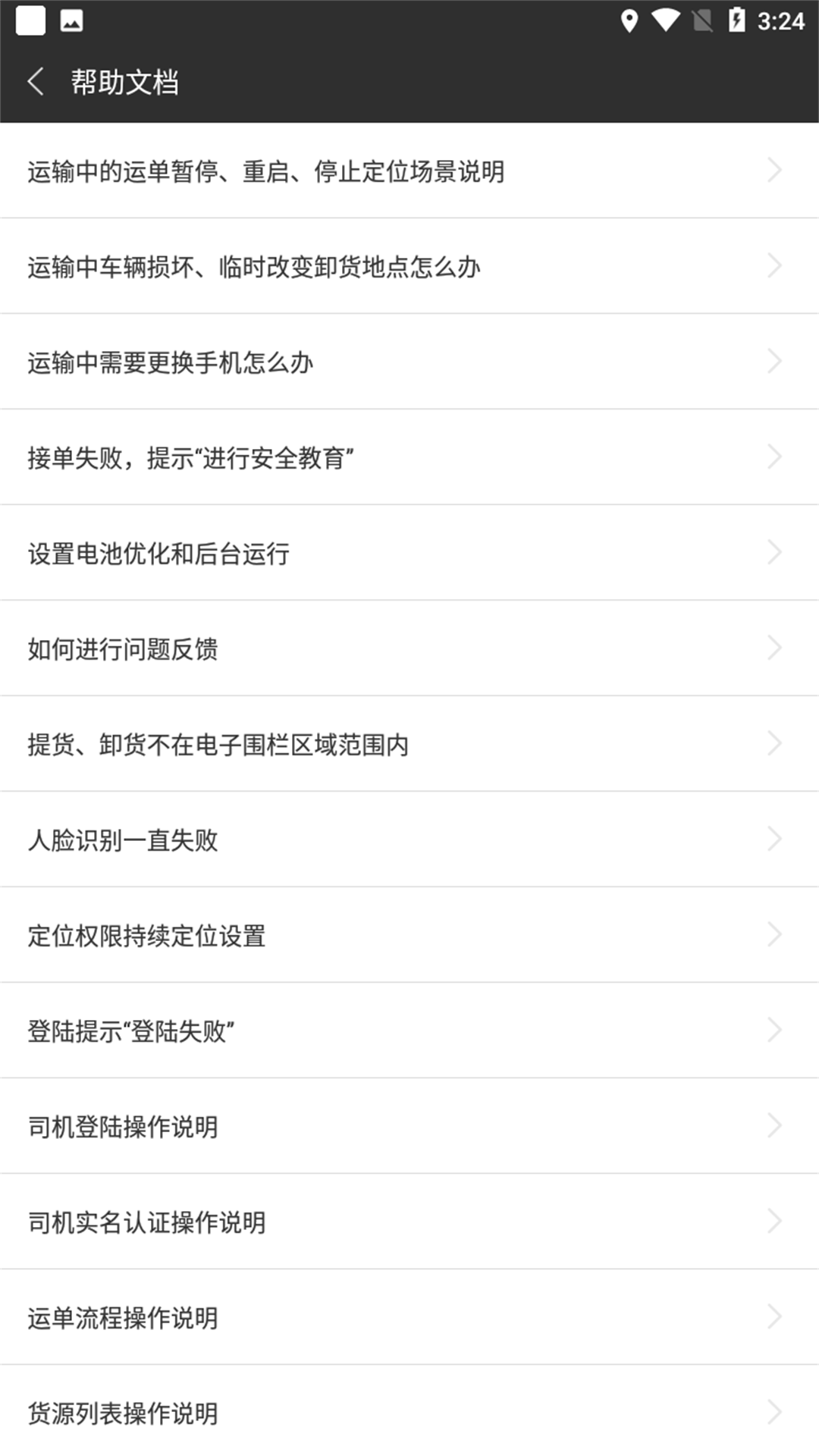 货运快车物流运输app官方下载 v2.0.3