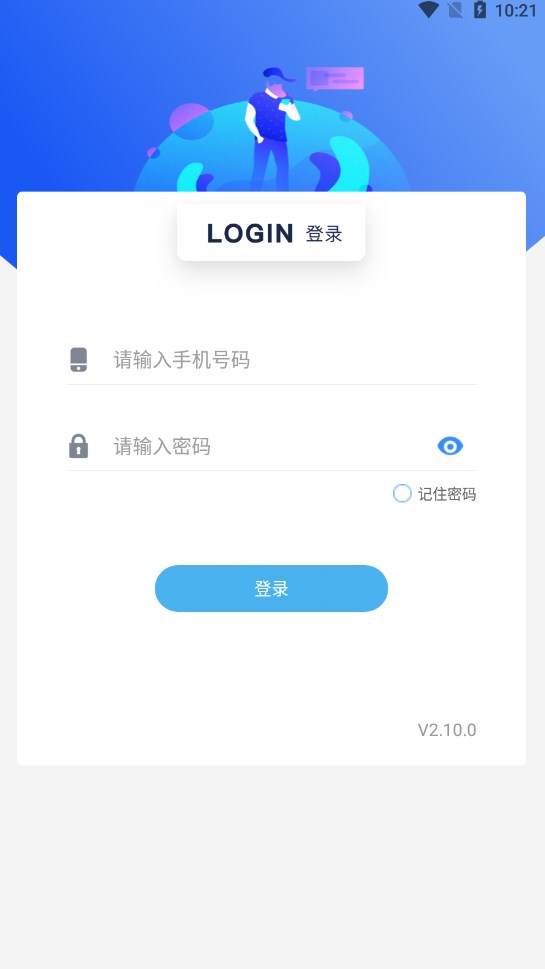 飞梭扫码出库软件手机版下载安装 v2.10.0