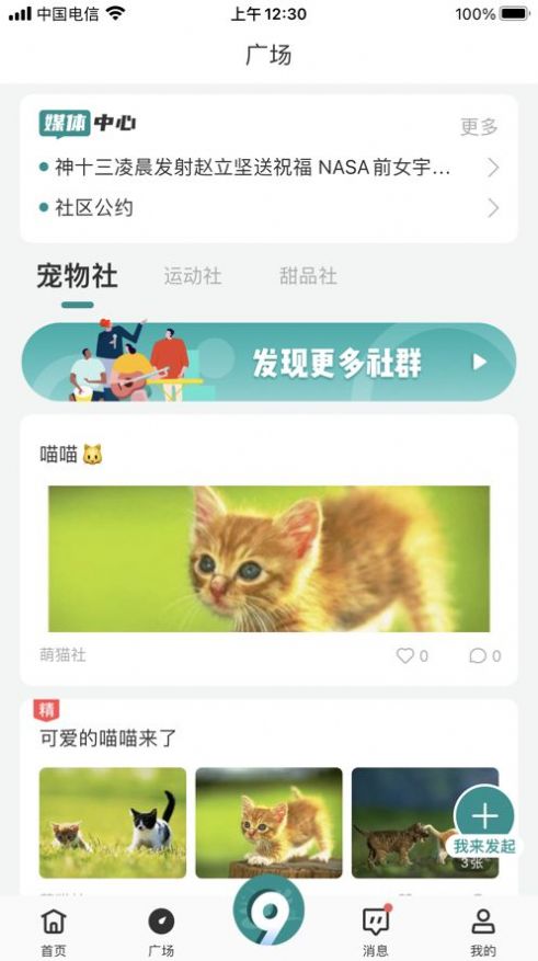 未来頔声智慧社区app官方下载 v2.0.3