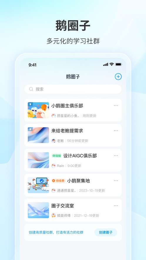 鹅圈子小程序官方下载 v1.0.2