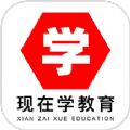 现在学教育app手机版下载 v1.2.3