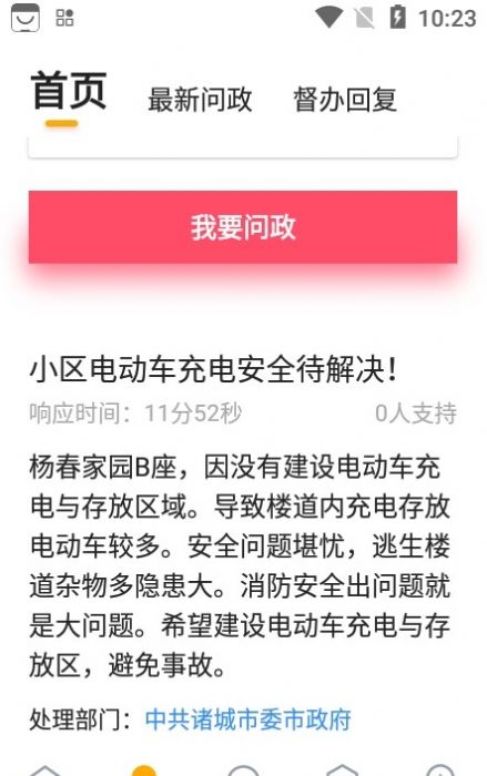 v新派爱潍坊app客户端下载 v2.2.7