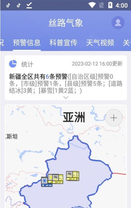 丝路气象app官方下载安卓版 v1.3.1