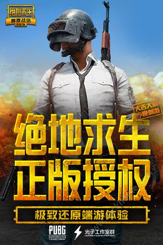 绝地求生刺激战场百度 云下载 v3.3.0