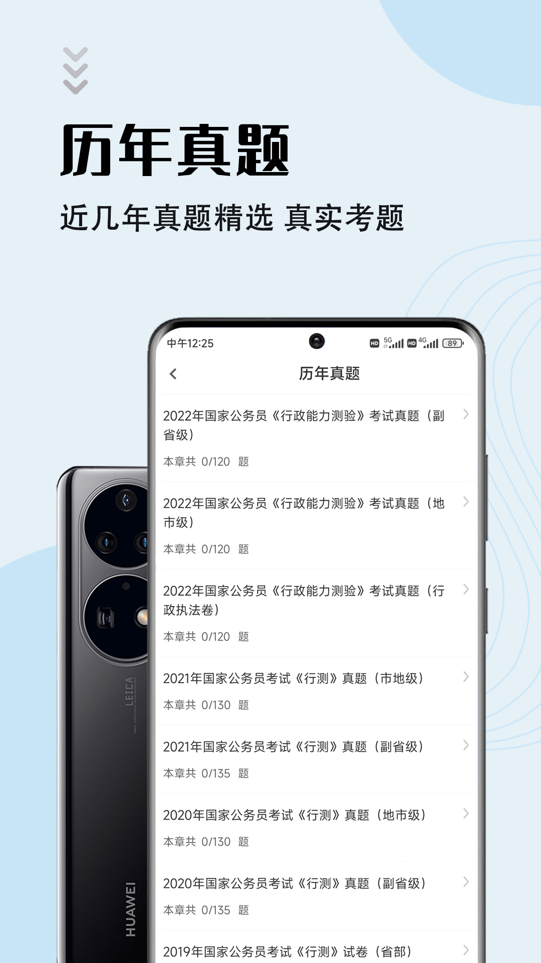 公务员智题库app官方版下载 v1.2.0