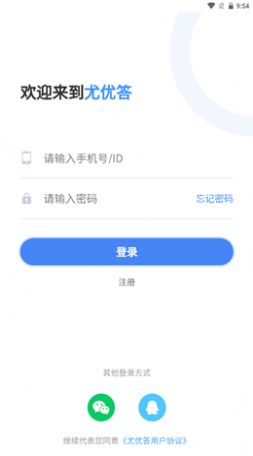 尤优答app官方版 v1.1.2