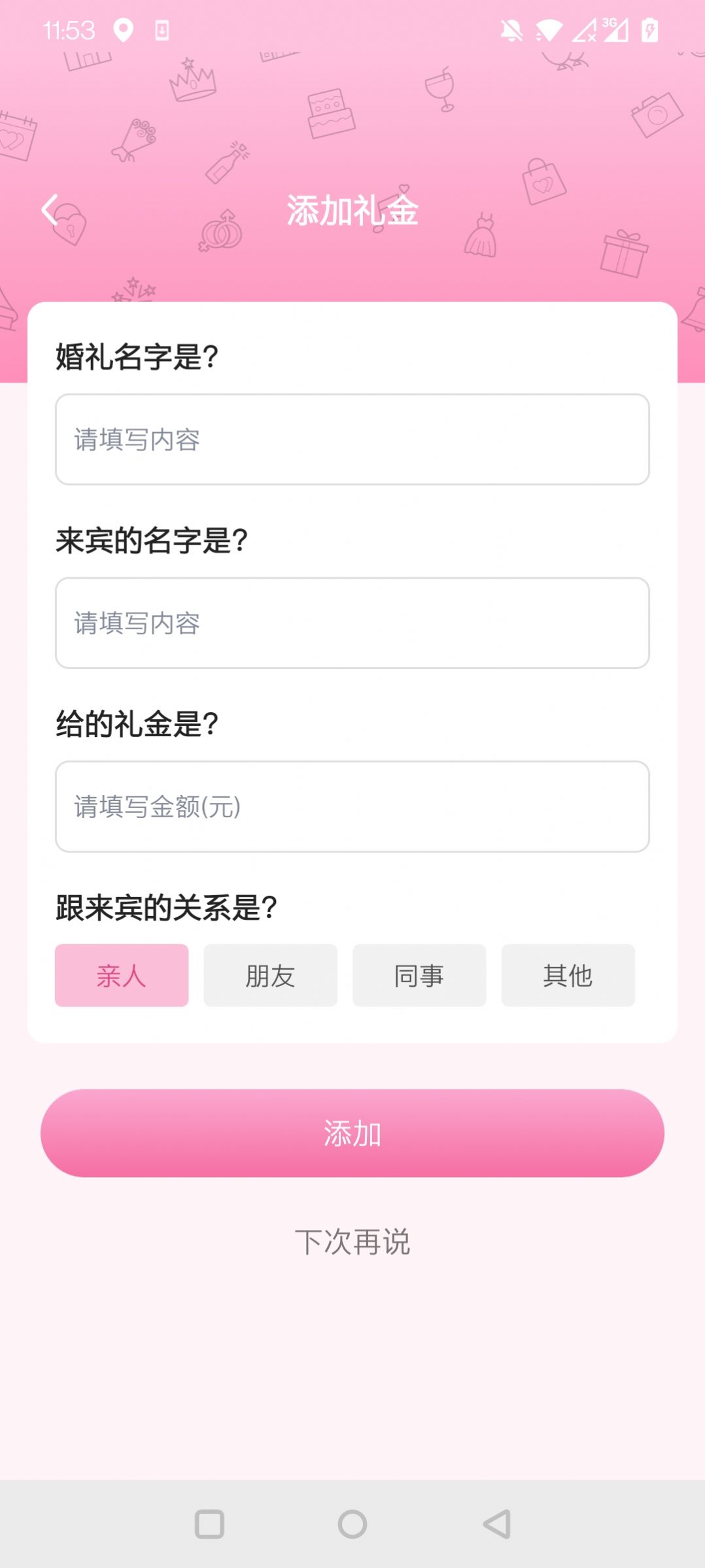 人情记录本软件app下载 v2.1.0