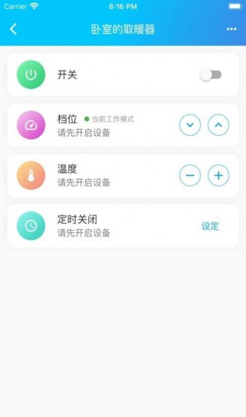 伟而特智能app手机版下载 v1.3.4